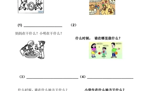 部编版一年级上册语文看图写话资料-看图写话练习启蒙篇_一年级上下册资料_小学一年级学习资料-25年更新版_1-01、小学一年级语文上册_08、专项练习_看图写话专项