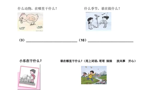 部编版一年级上册语文看图写话资料-看图写话练习启蒙篇_一年级上下册资料_小学一年级学习资料-25年更新版_1-01、小学一年级语文上册_08、专项练习_看图写话专项