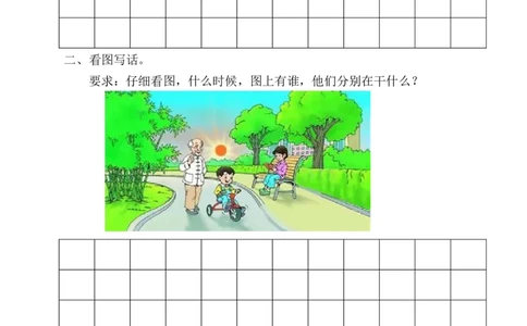 部编版一年级上册语文看图写话资料-看图写话练习启蒙篇_一年级上下册资料_小学一年级学习资料-25年更新版_1-01、小学一年级语文上册_08、专项练习_看图写话专项