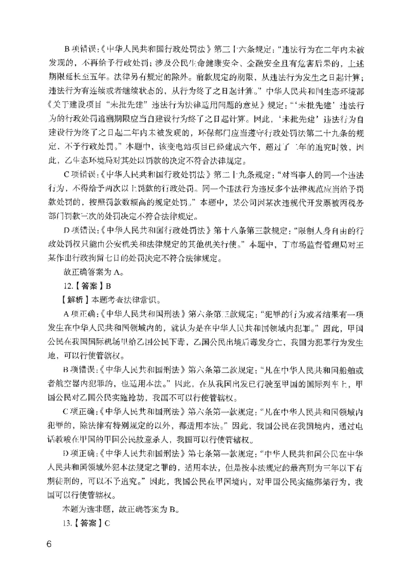 09行测极致试题（国考版）解析-_2026考公资料_（10）粉笔_2025粉笔国考省考980（课＋笔记）_粉笔980（25多省）_22025FB江苏省考980系统班_2025江苏26本图书_课下题库8本