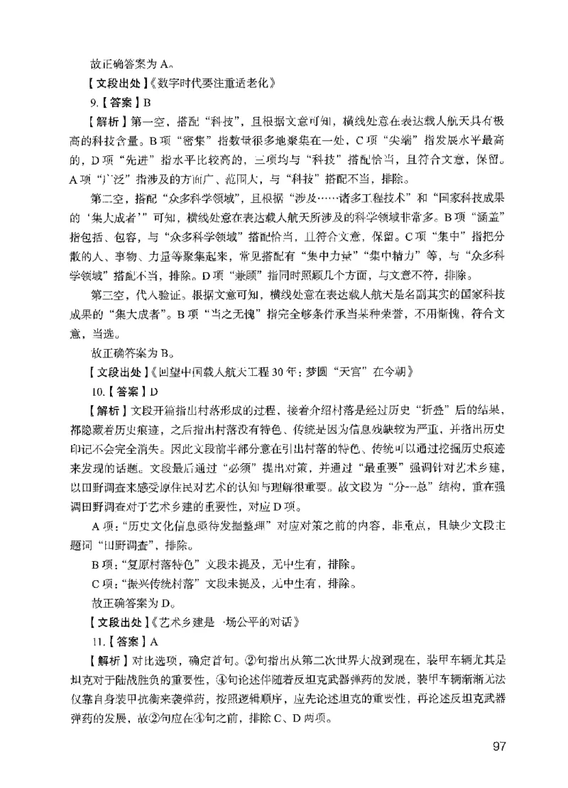 09行测极致试题（国考版）解析-_2026考公资料_（10）粉笔_2025粉笔国考省考980（课＋笔记）_粉笔980（25多省）_22025FB江苏省考980系统班_2025江苏26本图书_课下题库8本