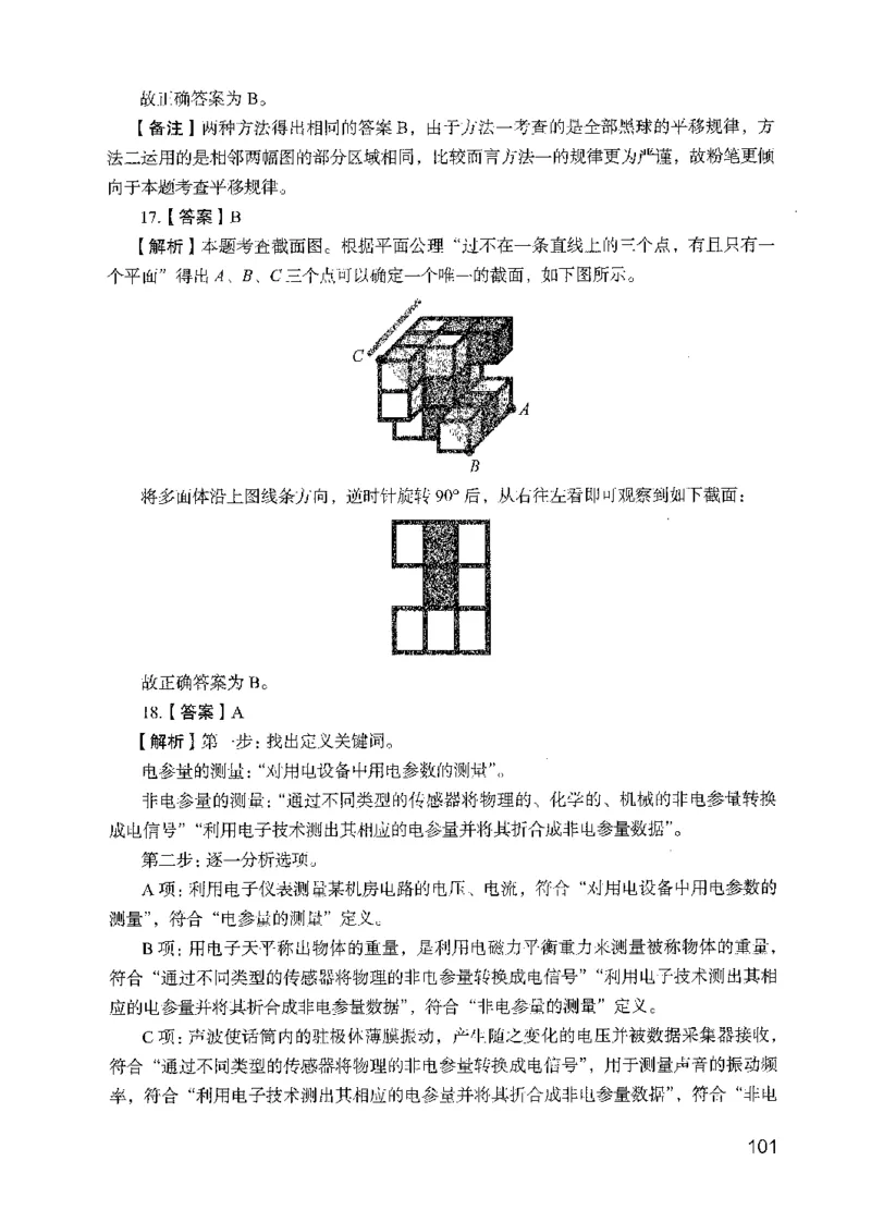 09行测极致试题（国考版）解析-_2026考公资料_（10）粉笔_2025粉笔国考省考980（课＋笔记）_粉笔980（25多省）_22025FB江苏省考980系统班_2025江苏26本图书_课下题库8本