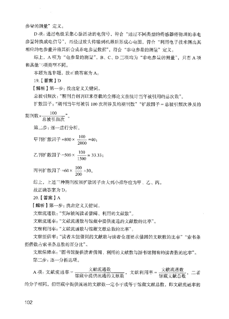 09行测极致试题（国考版）解析-_2026考公资料_（10）粉笔_2025粉笔国考省考980（课＋笔记）_粉笔980（25多省）_22025FB江苏省考980系统班_2025江苏26本图书_课下题库8本