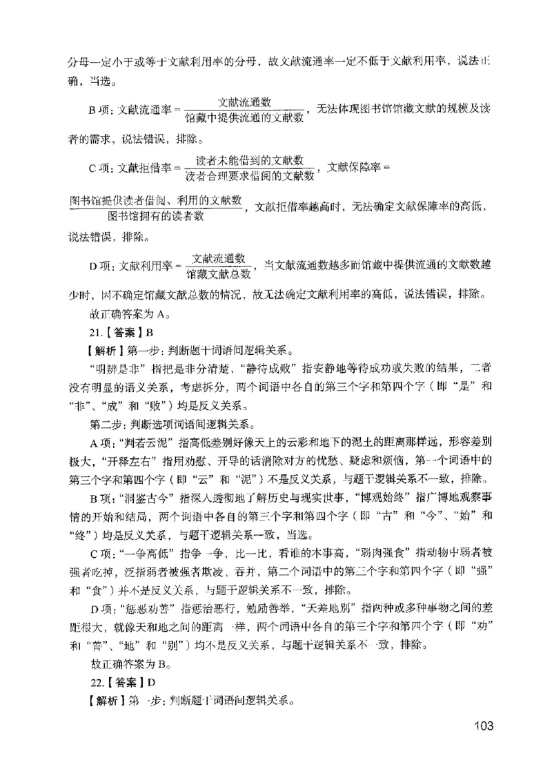 09行测极致试题（国考版）解析-_2026考公资料_（10）粉笔_2025粉笔国考省考980（课＋笔记）_粉笔980（25多省）_22025FB江苏省考980系统班_2025江苏26本图书_课下题库8本