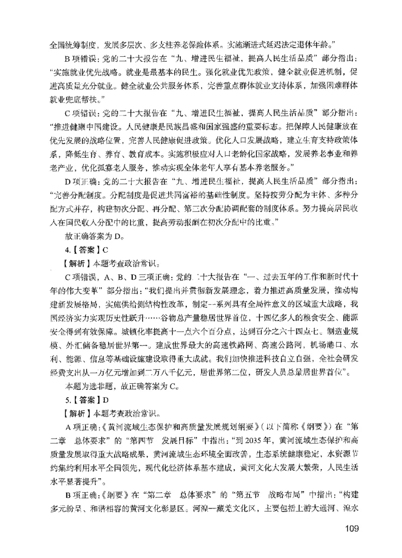 09行测极致试题（国考版）解析-_2026考公资料_（10）粉笔_2025粉笔国考省考980（课＋笔记）_粉笔980（25多省）_22025FB江苏省考980系统班_2025江苏26本图书_课下题库8本