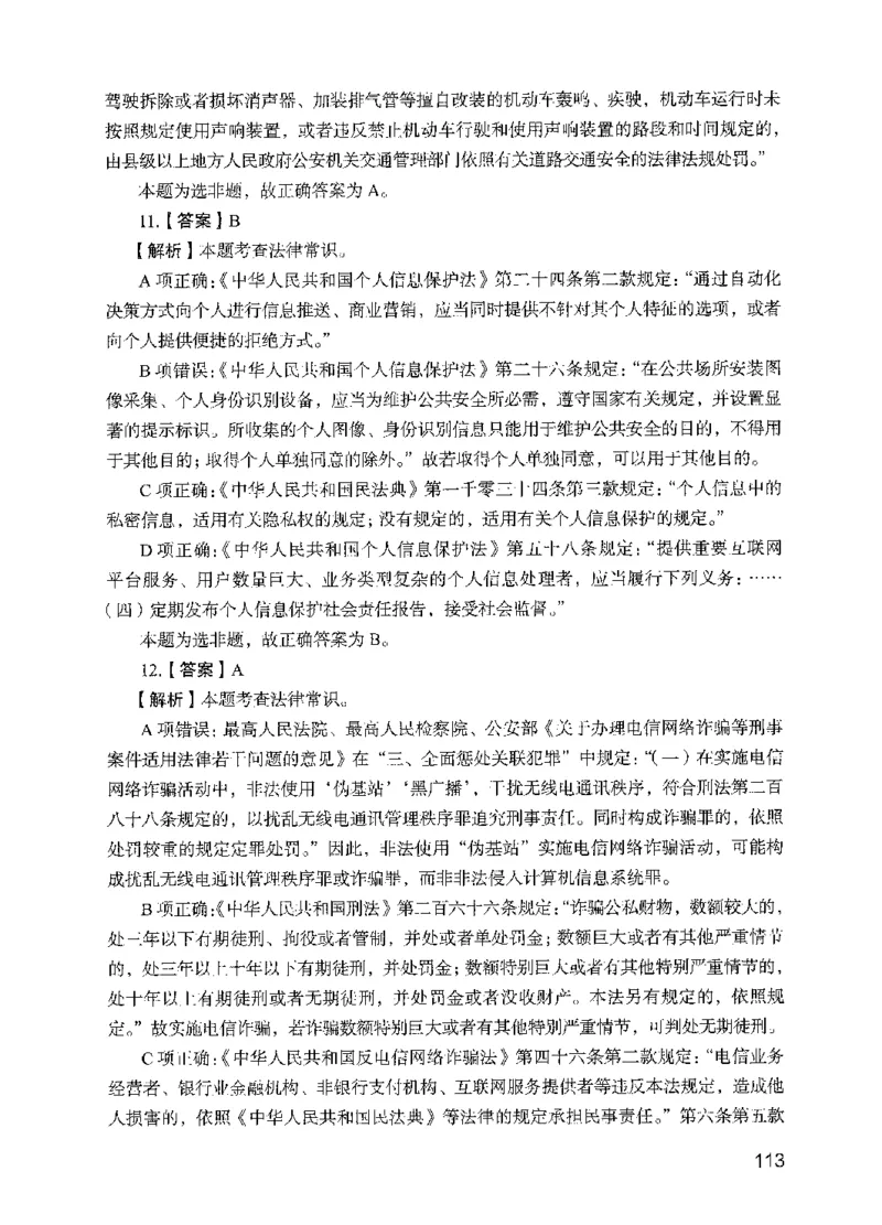 09行测极致试题（国考版）解析-_2026考公资料_（10）粉笔_2025粉笔国考省考980（课＋笔记）_粉笔980（25多省）_22025FB江苏省考980系统班_2025江苏26本图书_课下题库8本