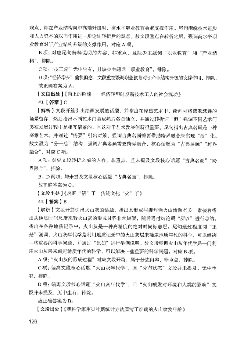 09行测极致试题（国考版）解析-_2026考公资料_（10）粉笔_2025粉笔国考省考980（课＋笔记）_粉笔980（25多省）_22025FB江苏省考980系统班_2025江苏26本图书_课下题库8本