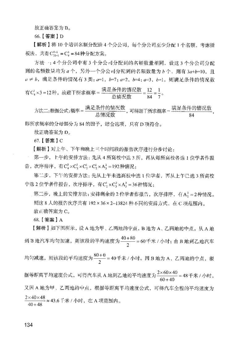09行测极致试题（国考版）解析-_2026考公资料_（10）粉笔_2025粉笔国考省考980（课＋笔记）_粉笔980（25多省）_22025FB江苏省考980系统班_2025江苏26本图书_课下题库8本