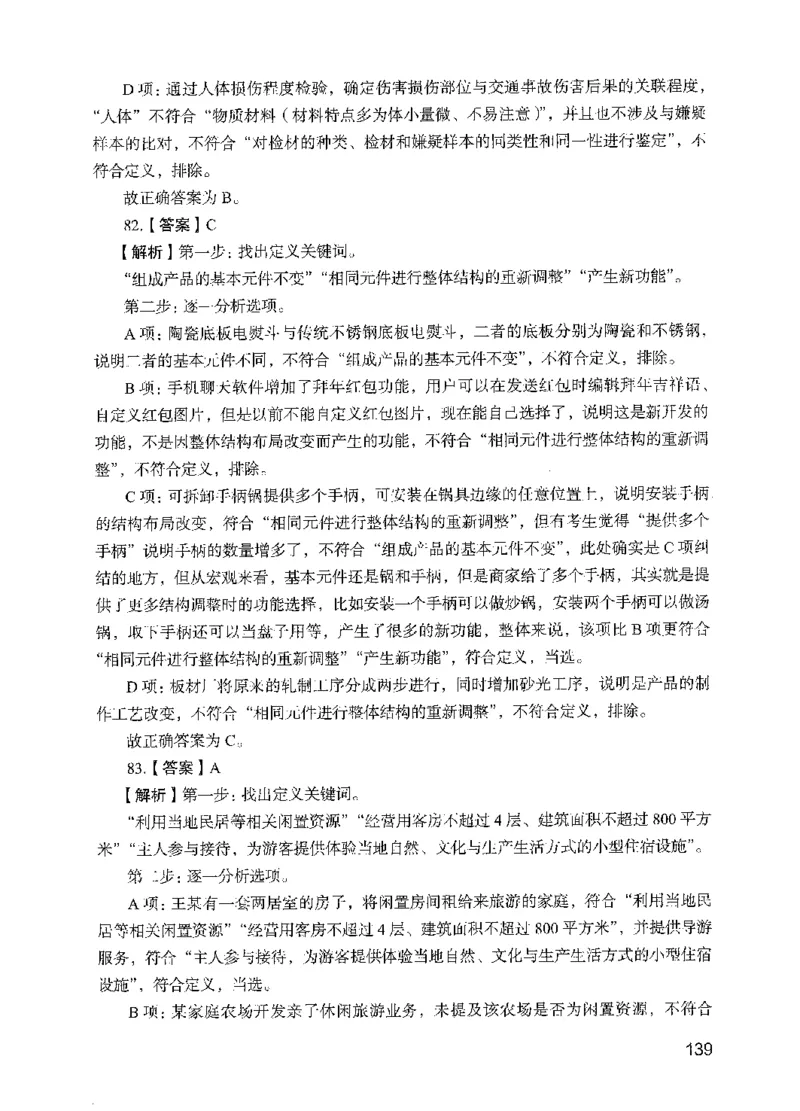 09行测极致试题（国考版）解析-_2026考公资料_（10）粉笔_2025粉笔国考省考980（课＋笔记）_粉笔980（25多省）_22025FB江苏省考980系统班_2025江苏26本图书_课下题库8本