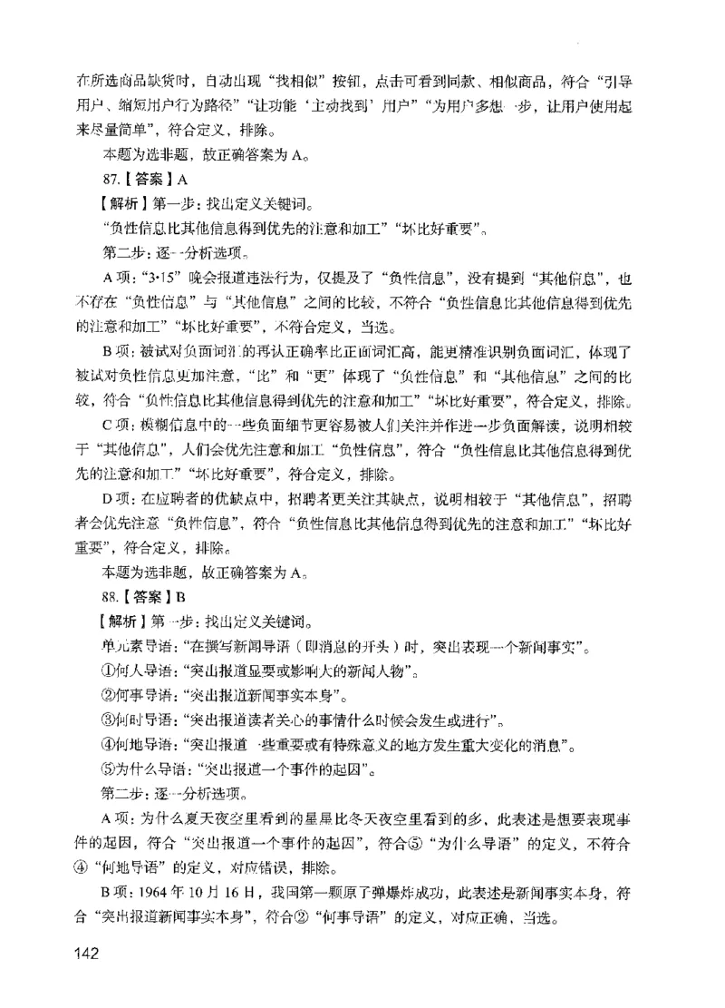 09行测极致试题（国考版）解析-_2026考公资料_（10）粉笔_2025粉笔国考省考980（课＋笔记）_粉笔980（25多省）_22025FB江苏省考980系统班_2025江苏26本图书_课下题库8本