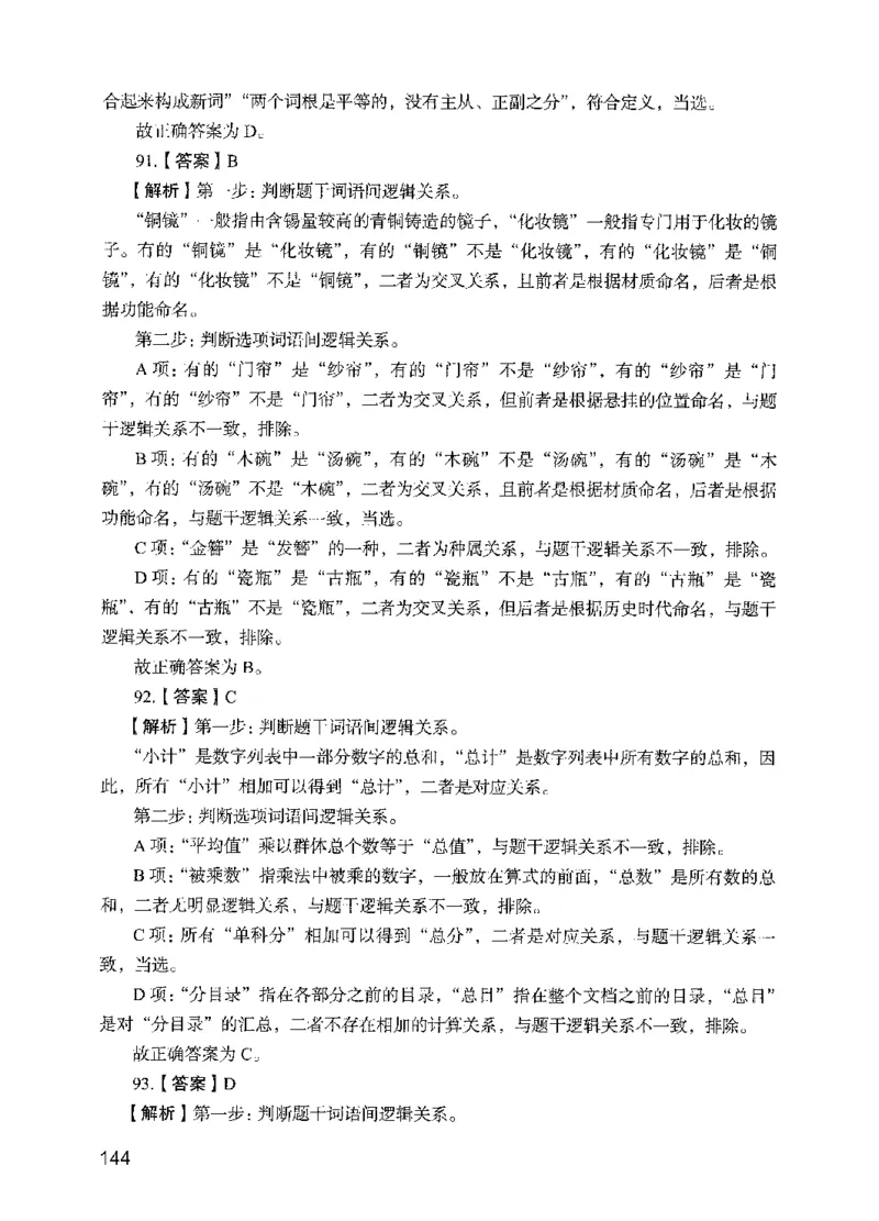 09行测极致试题（国考版）解析-_2026考公资料_（10）粉笔_2025粉笔国考省考980（课＋笔记）_粉笔980（25多省）_22025FB江苏省考980系统班_2025江苏26本图书_课下题库8本