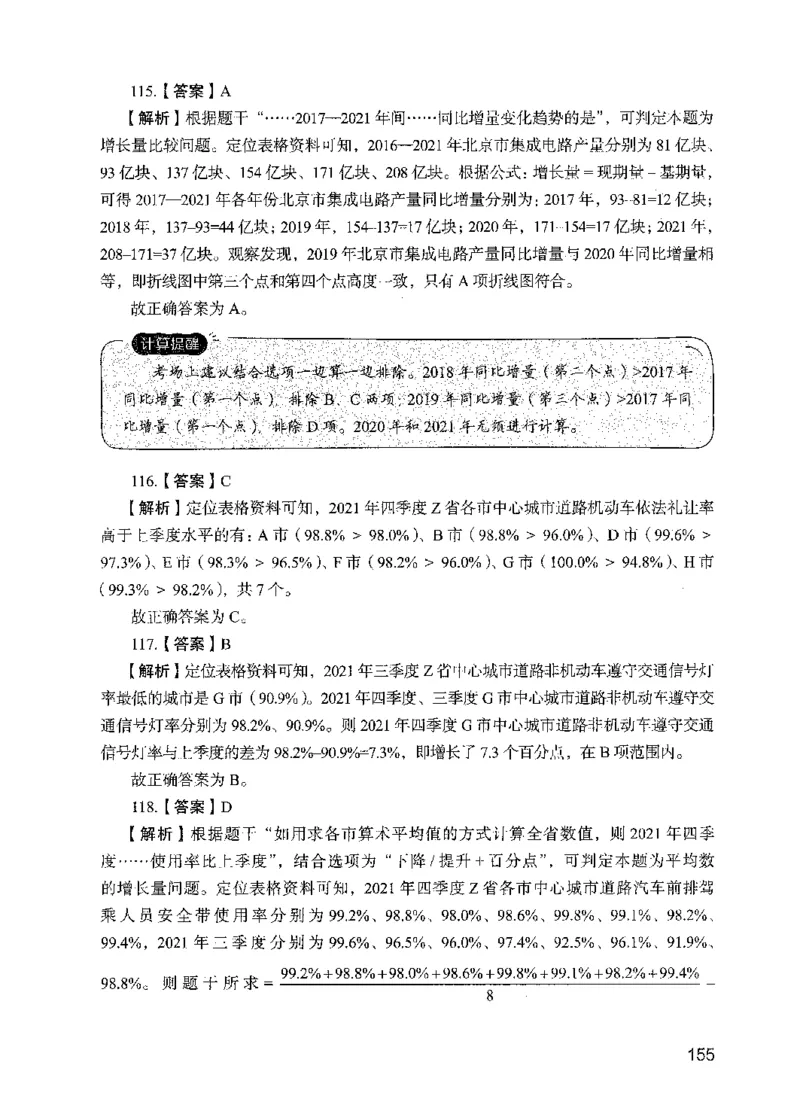 09行测极致试题（国考版）解析-_2026考公资料_（10）粉笔_2025粉笔国考省考980（课＋笔记）_粉笔980（25多省）_22025FB江苏省考980系统班_2025江苏26本图书_课下题库8本