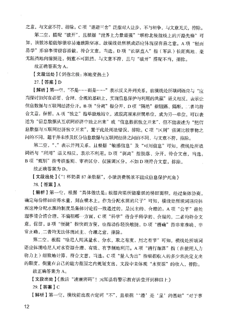 09行测极致试题（国考版）解析-_2026考公资料_（10）粉笔_2025粉笔国考省考980（课＋笔记）_粉笔980（25多省）_22025FB江苏省考980系统班_2025江苏26本图书_课下题库8本