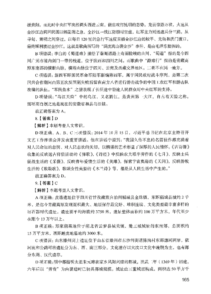 09行测极致试题（国考版）解析-_2026考公资料_（10）粉笔_2025粉笔国考省考980（课＋笔记）_粉笔980（25多省）_22025FB江苏省考980系统班_2025江苏26本图书_课下题库8本