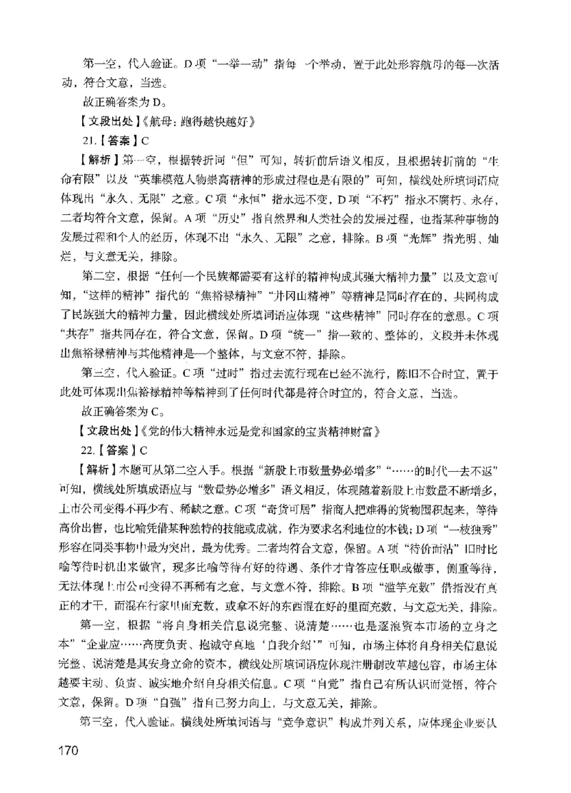 09行测极致试题（国考版）解析-_2026考公资料_（10）粉笔_2025粉笔国考省考980（课＋笔记）_粉笔980（25多省）_22025FB江苏省考980系统班_2025江苏26本图书_课下题库8本