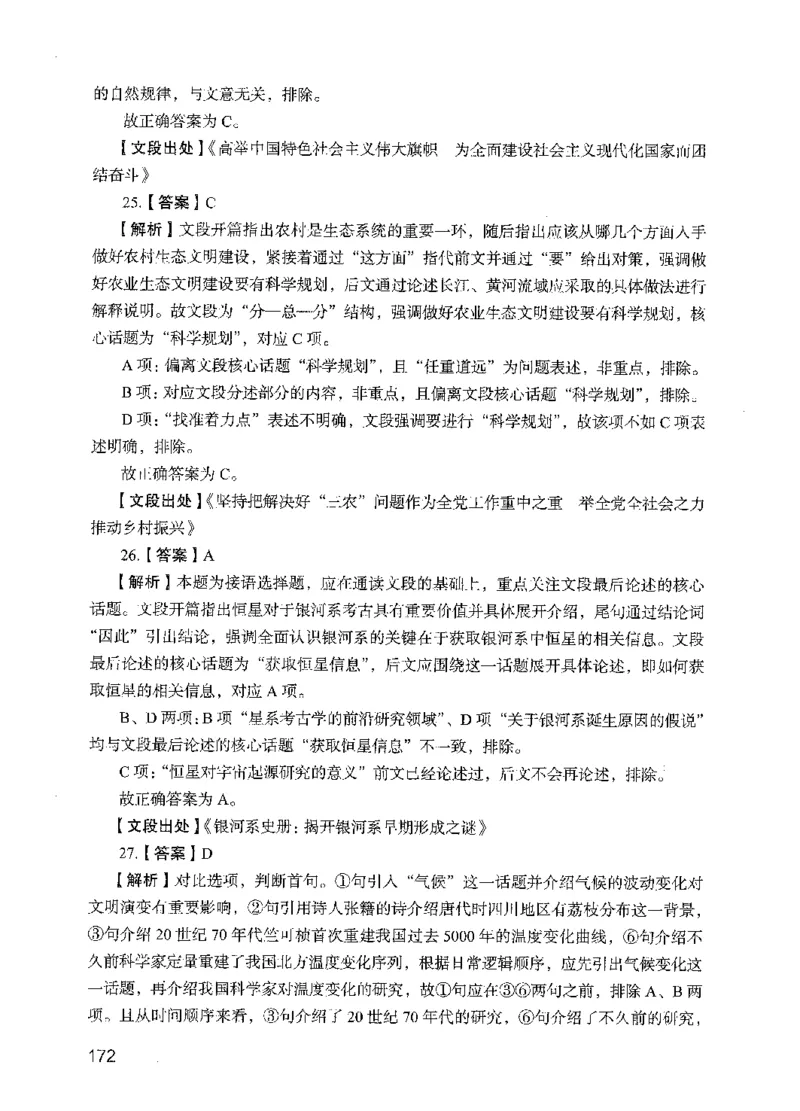 09行测极致试题（国考版）解析-_2026考公资料_（10）粉笔_2025粉笔国考省考980（课＋笔记）_粉笔980（25多省）_22025FB江苏省考980系统班_2025江苏26本图书_课下题库8本