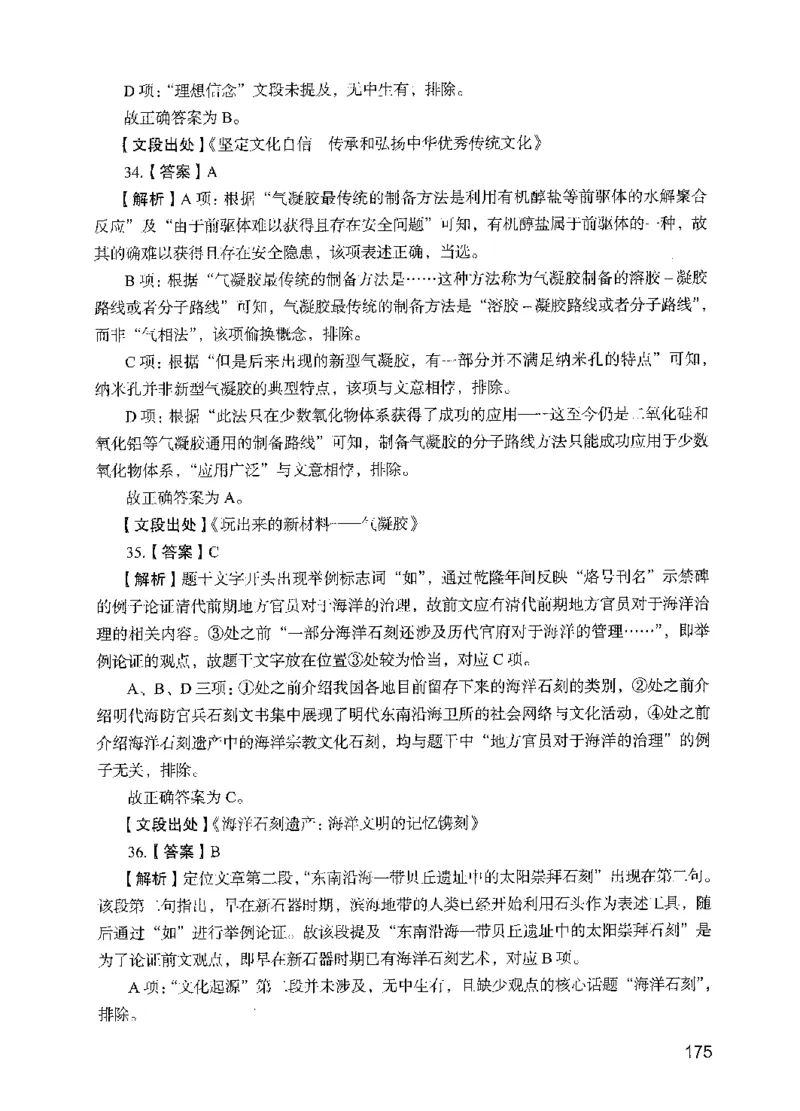 09行测极致试题（国考版）解析-_2026考公资料_（10）粉笔_2025粉笔国考省考980（课＋笔记）_粉笔980（25多省）_22025FB江苏省考980系统班_2025江苏26本图书_课下题库8本