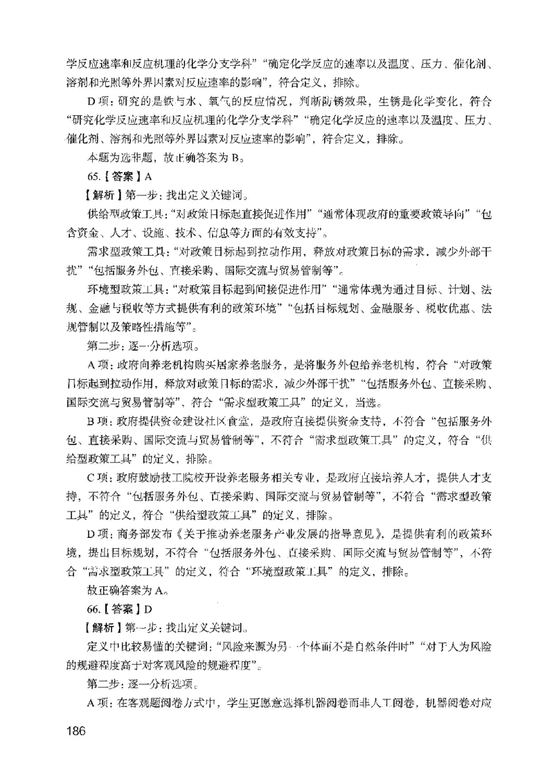 09行测极致试题（国考版）解析-_2026考公资料_（10）粉笔_2025粉笔国考省考980（课＋笔记）_粉笔980（25多省）_22025FB江苏省考980系统班_2025江苏26本图书_课下题库8本