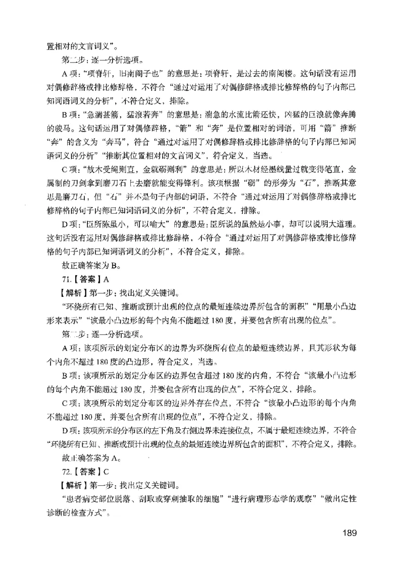 09行测极致试题（国考版）解析-_2026考公资料_（10）粉笔_2025粉笔国考省考980（课＋笔记）_粉笔980（25多省）_22025FB江苏省考980系统班_2025江苏26本图书_课下题库8本