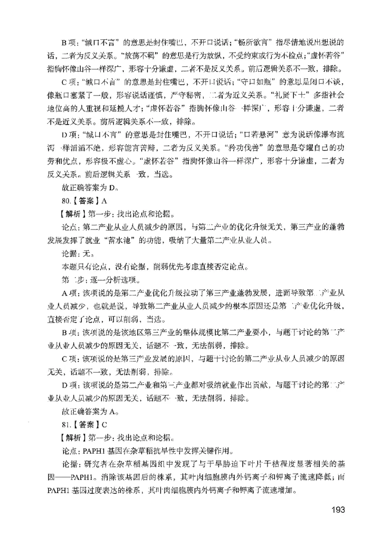 09行测极致试题（国考版）解析-_2026考公资料_（10）粉笔_2025粉笔国考省考980（课＋笔记）_粉笔980（25多省）_22025FB江苏省考980系统班_2025江苏26本图书_课下题库8本