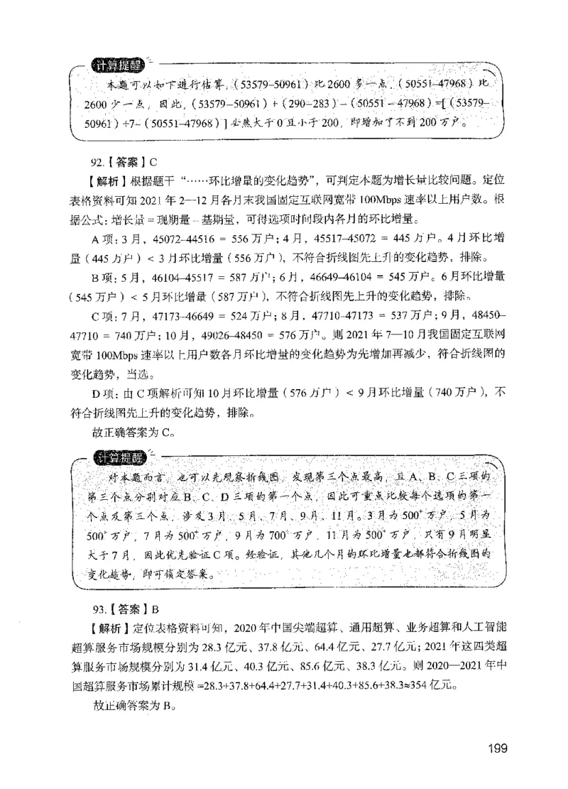 09行测极致试题（国考版）解析-_2026考公资料_（10）粉笔_2025粉笔国考省考980（课＋笔记）_粉笔980（25多省）_22025FB江苏省考980系统班_2025江苏26本图书_课下题库8本