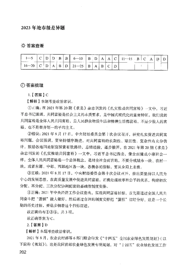 09行测极致试题（国考版）解析-_2026考公资料_（10）粉笔_2025粉笔国考省考980（课＋笔记）_粉笔980（25多省）_22025FB江苏省考980系统班_2025江苏26本图书_课下题库8本