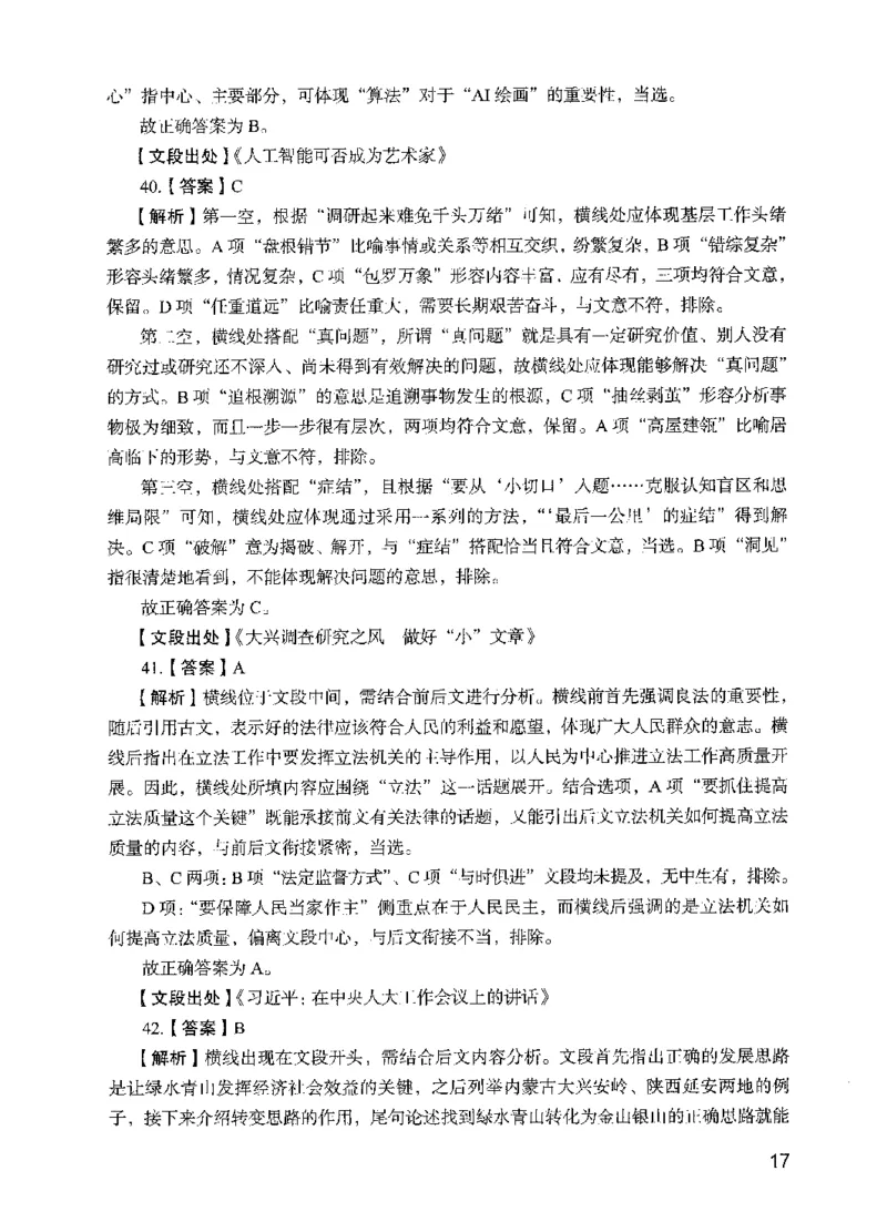 09行测极致试题（国考版）解析-_2026考公资料_（10）粉笔_2025粉笔国考省考980（课＋笔记）_粉笔980（25多省）_22025FB江苏省考980系统班_2025江苏26本图书_课下题库8本