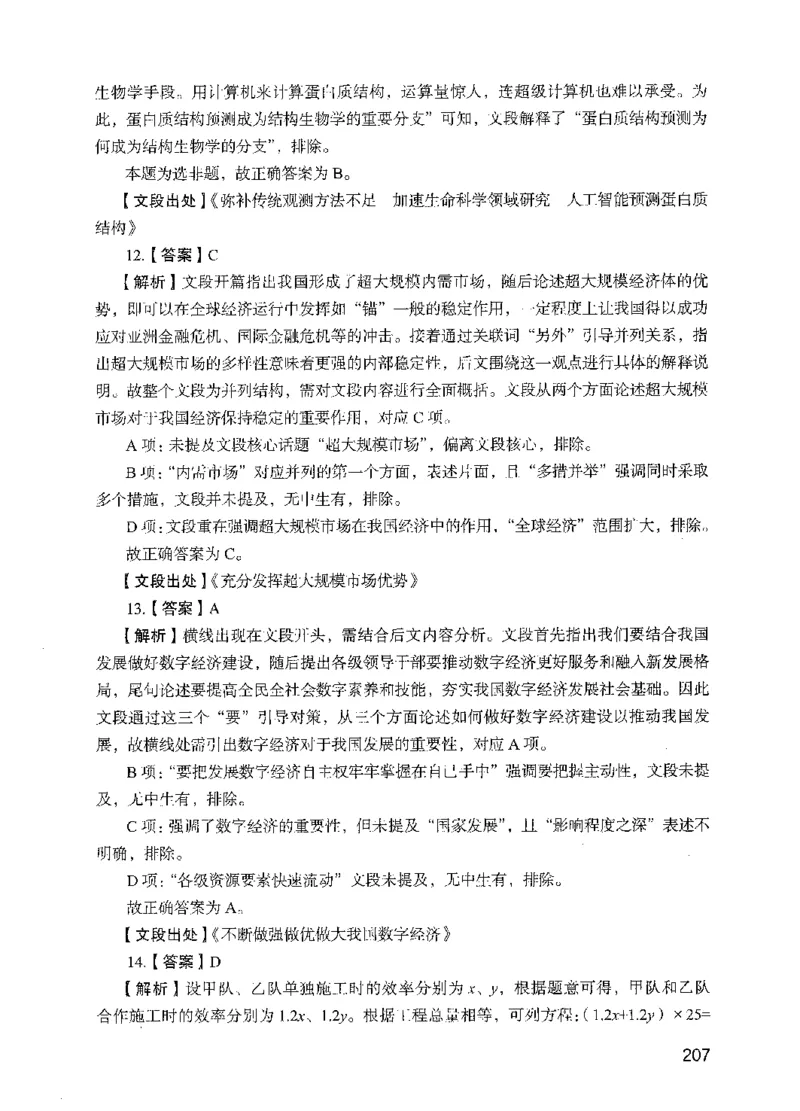 09行测极致试题（国考版）解析-_2026考公资料_（10）粉笔_2025粉笔国考省考980（课＋笔记）_粉笔980（25多省）_22025FB江苏省考980系统班_2025江苏26本图书_课下题库8本