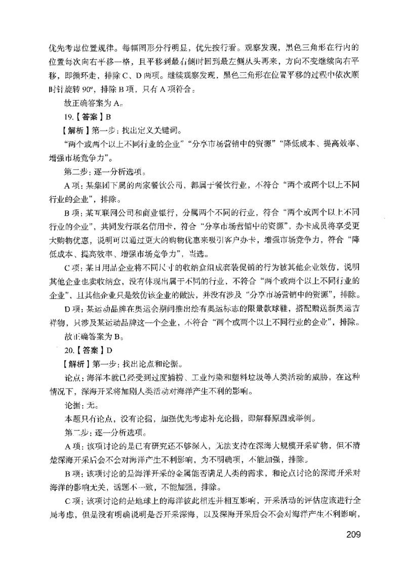 09行测极致试题（国考版）解析-_2026考公资料_（10）粉笔_2025粉笔国考省考980（课＋笔记）_粉笔980（25多省）_22025FB江苏省考980系统班_2025江苏26本图书_课下题库8本