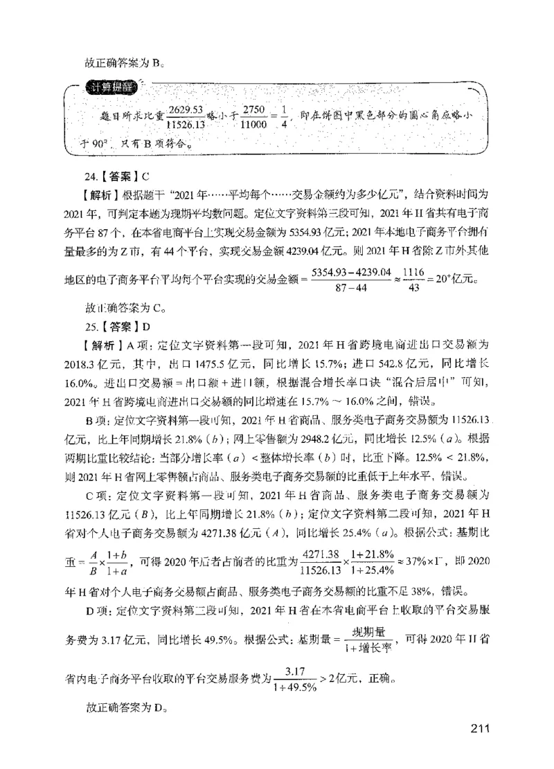 09行测极致试题（国考版）解析-_2026考公资料_（10）粉笔_2025粉笔国考省考980（课＋笔记）_粉笔980（25多省）_22025FB江苏省考980系统班_2025江苏26本图书_课下题库8本