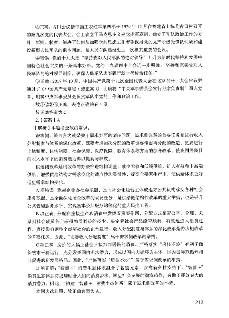 09行测极致试题（国考版）解析-_2026考公资料_（10）粉笔_2025粉笔国考省考980（课＋笔记）_粉笔980（25多省）_22025FB江苏省考980系统班_2025江苏26本图书_课下题库8本