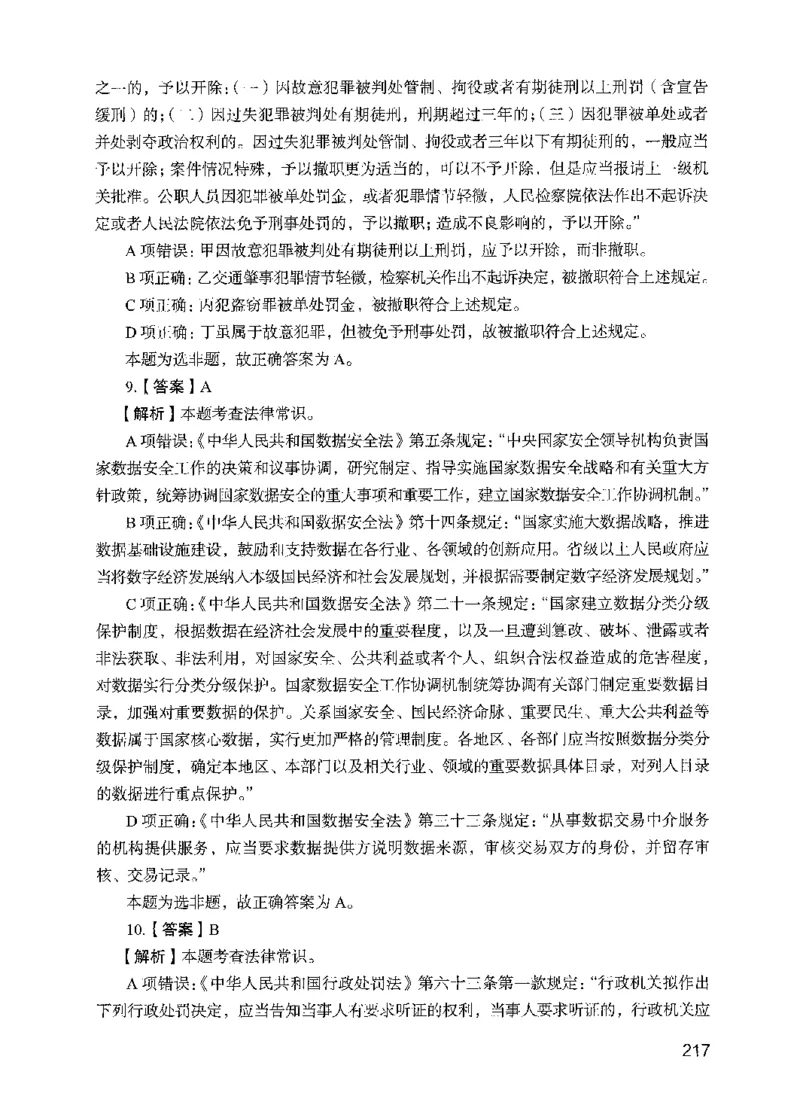 09行测极致试题（国考版）解析-_2026考公资料_（10）粉笔_2025粉笔国考省考980（课＋笔记）_粉笔980（25多省）_22025FB江苏省考980系统班_2025江苏26本图书_课下题库8本