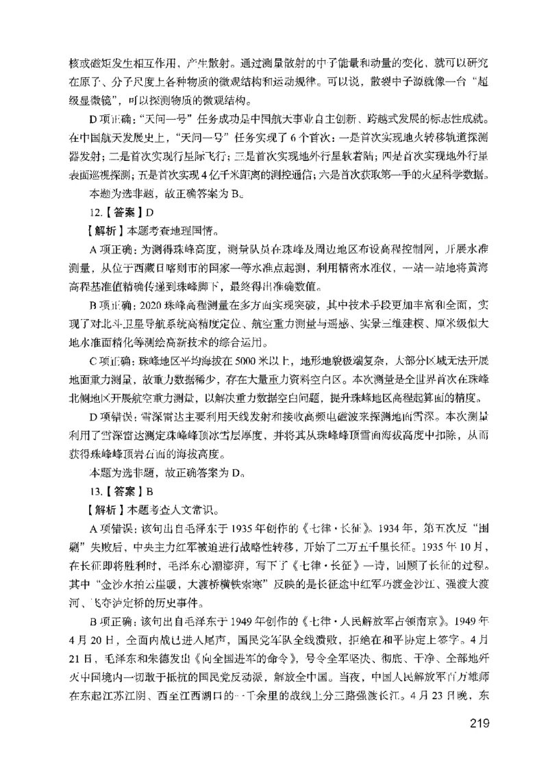 09行测极致试题（国考版）解析-_2026考公资料_（10）粉笔_2025粉笔国考省考980（课＋笔记）_粉笔980（25多省）_22025FB江苏省考980系统班_2025江苏26本图书_课下题库8本