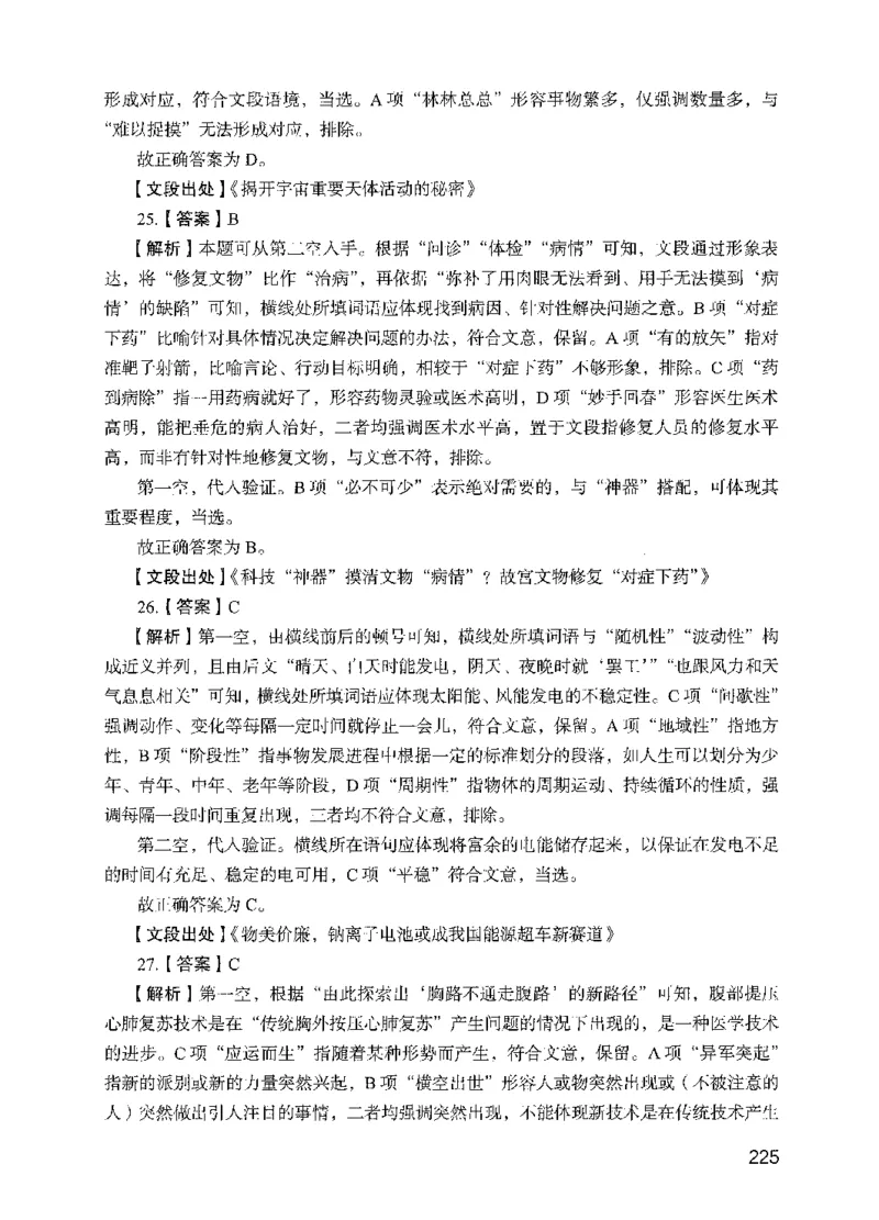 09行测极致试题（国考版）解析-_2026考公资料_（10）粉笔_2025粉笔国考省考980（课＋笔记）_粉笔980（25多省）_22025FB江苏省考980系统班_2025江苏26本图书_课下题库8本