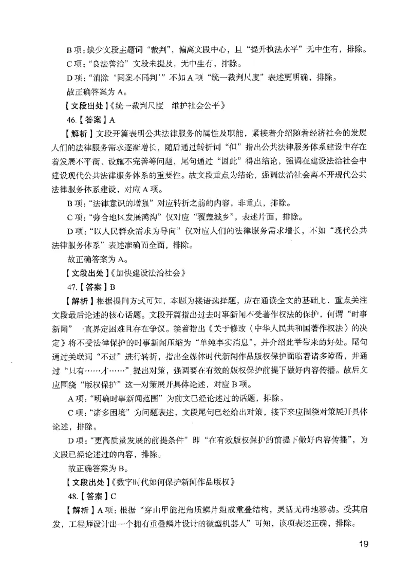 09行测极致试题（国考版）解析-_2026考公资料_（10）粉笔_2025粉笔国考省考980（课＋笔记）_粉笔980（25多省）_22025FB江苏省考980系统班_2025江苏26本图书_课下题库8本