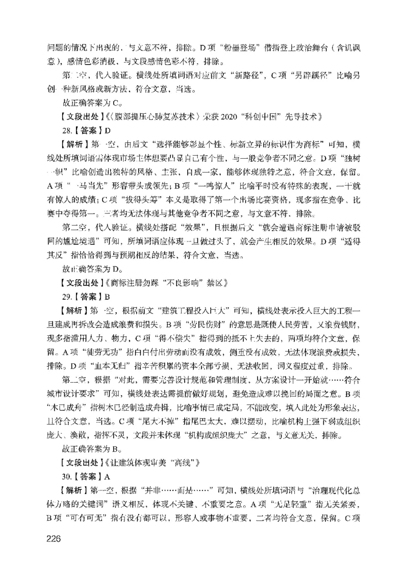 09行测极致试题（国考版）解析-_2026考公资料_（10）粉笔_2025粉笔国考省考980（课＋笔记）_粉笔980（25多省）_22025FB江苏省考980系统班_2025江苏26本图书_课下题库8本