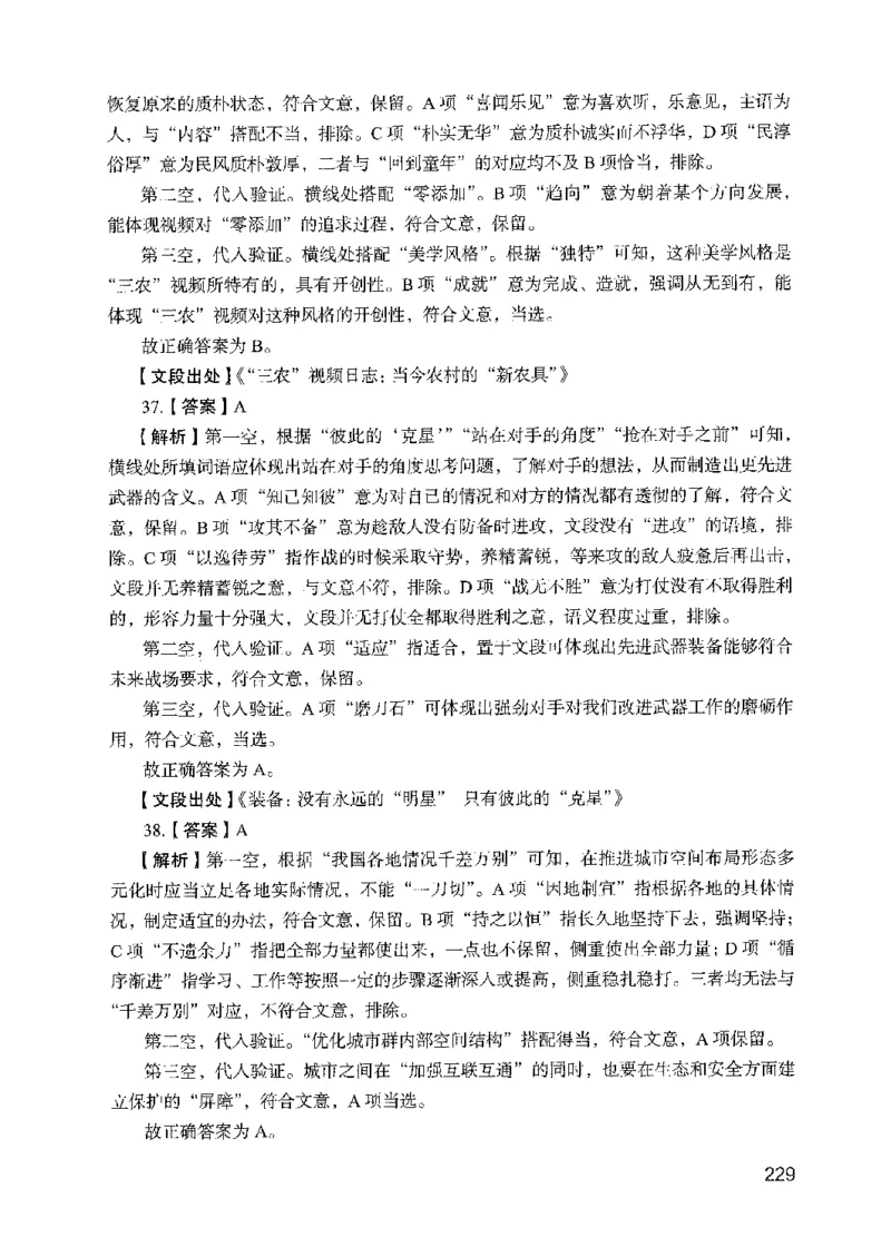 09行测极致试题（国考版）解析-_2026考公资料_（10）粉笔_2025粉笔国考省考980（课＋笔记）_粉笔980（25多省）_22025FB江苏省考980系统班_2025江苏26本图书_课下题库8本