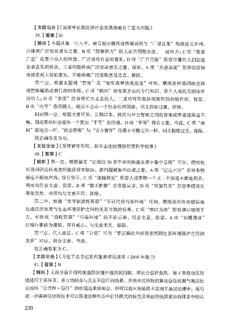 09行测极致试题（国考版）解析-_2026考公资料_（10）粉笔_2025粉笔国考省考980（课＋笔记）_粉笔980（25多省）_22025FB江苏省考980系统班_2025江苏26本图书_课下题库8本