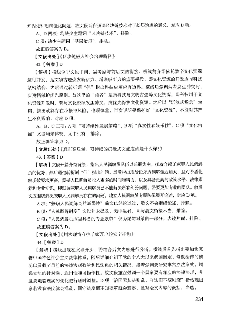 09行测极致试题（国考版）解析-_2026考公资料_（10）粉笔_2025粉笔国考省考980（课＋笔记）_粉笔980（25多省）_22025FB江苏省考980系统班_2025江苏26本图书_课下题库8本