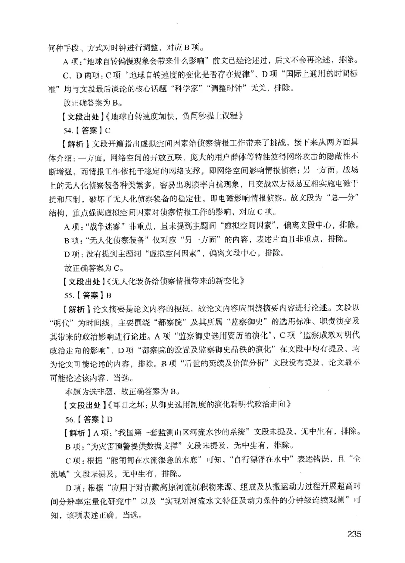 09行测极致试题（国考版）解析-_2026考公资料_（10）粉笔_2025粉笔国考省考980（课＋笔记）_粉笔980（25多省）_22025FB江苏省考980系统班_2025江苏26本图书_课下题库8本