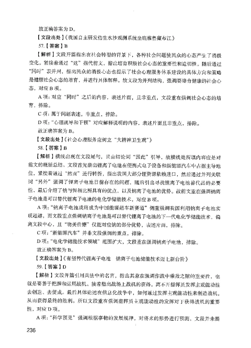 09行测极致试题（国考版）解析-_2026考公资料_（10）粉笔_2025粉笔国考省考980（课＋笔记）_粉笔980（25多省）_22025FB江苏省考980系统班_2025江苏26本图书_课下题库8本