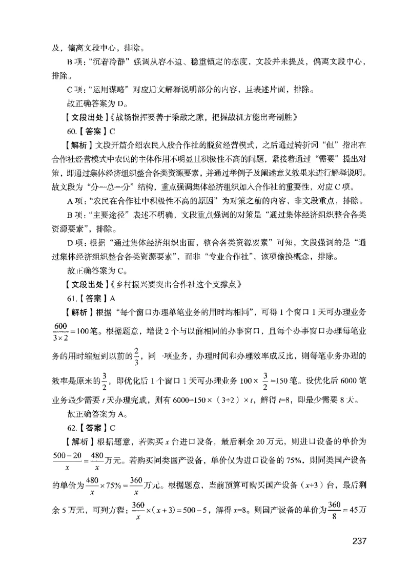 09行测极致试题（国考版）解析-_2026考公资料_（10）粉笔_2025粉笔国考省考980（课＋笔记）_粉笔980（25多省）_22025FB江苏省考980系统班_2025江苏26本图书_课下题库8本