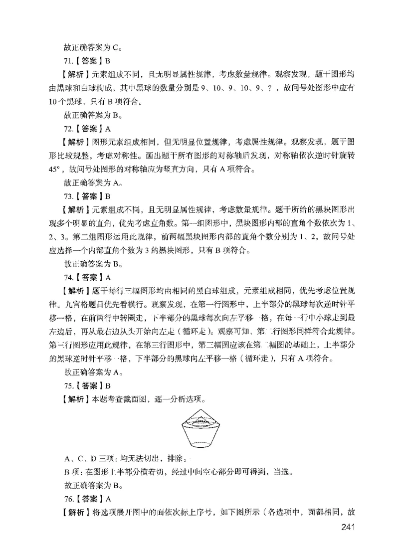 09行测极致试题（国考版）解析-_2026考公资料_（10）粉笔_2025粉笔国考省考980（课＋笔记）_粉笔980（25多省）_22025FB江苏省考980系统班_2025江苏26本图书_课下题库8本