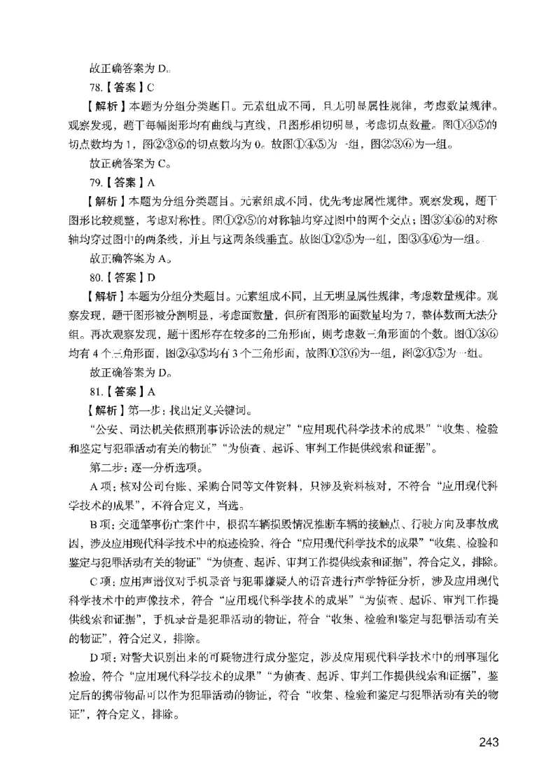 09行测极致试题（国考版）解析-_2026考公资料_（10）粉笔_2025粉笔国考省考980（课＋笔记）_粉笔980（25多省）_22025FB江苏省考980系统班_2025江苏26本图书_课下题库8本