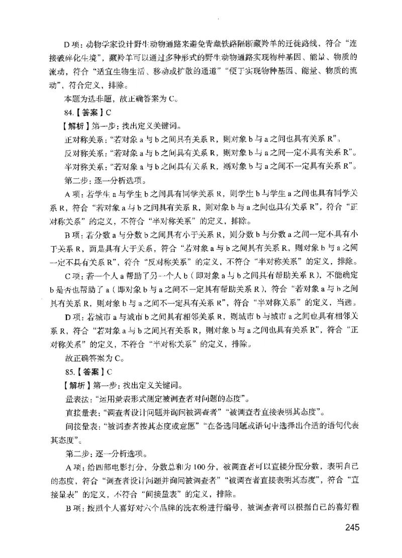 09行测极致试题（国考版）解析-_2026考公资料_（10）粉笔_2025粉笔国考省考980（课＋笔记）_粉笔980（25多省）_22025FB江苏省考980系统班_2025江苏26本图书_课下题库8本