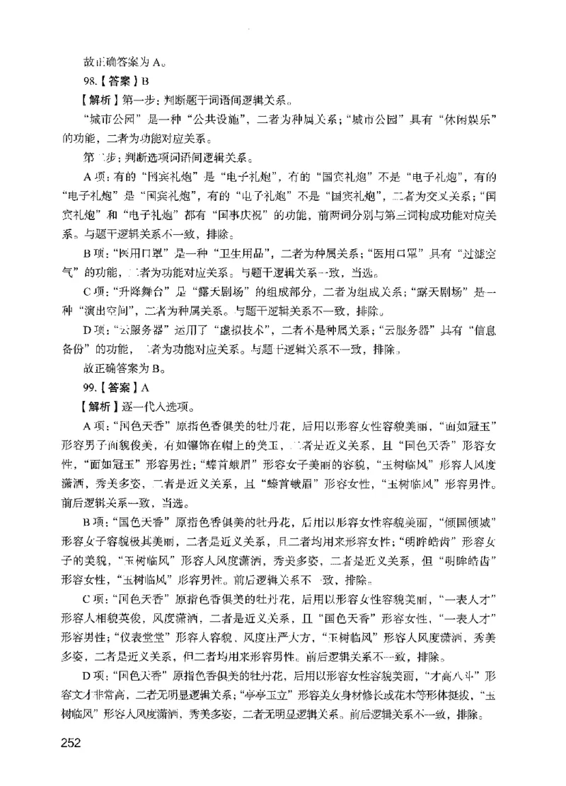 09行测极致试题（国考版）解析-_2026考公资料_（10）粉笔_2025粉笔国考省考980（课＋笔记）_粉笔980（25多省）_22025FB江苏省考980系统班_2025江苏26本图书_课下题库8本