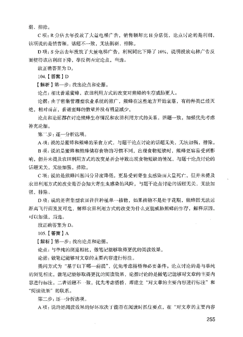09行测极致试题（国考版）解析-_2026考公资料_（10）粉笔_2025粉笔国考省考980（课＋笔记）_粉笔980（25多省）_22025FB江苏省考980系统班_2025江苏26本图书_课下题库8本