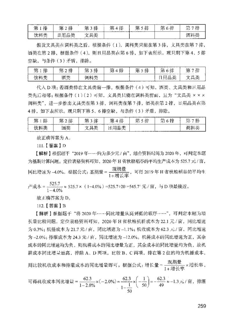 09行测极致试题（国考版）解析-_2026考公资料_（10）粉笔_2025粉笔国考省考980（课＋笔记）_粉笔980（25多省）_22025FB江苏省考980系统班_2025江苏26本图书_课下题库8本