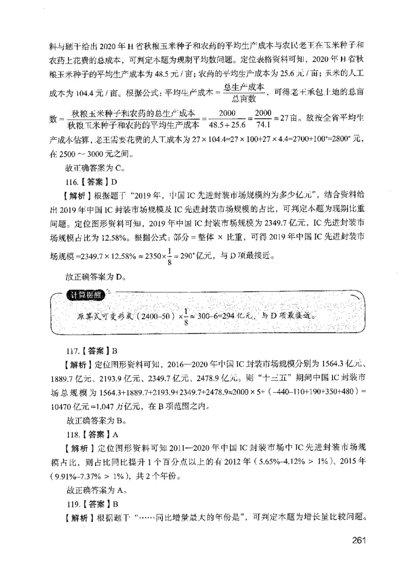 09行测极致试题（国考版）解析-_2026考公资料_（10）粉笔_2025粉笔国考省考980（课＋笔记）_粉笔980（25多省）_22025FB江苏省考980系统班_2025江苏26本图书_课下题库8本