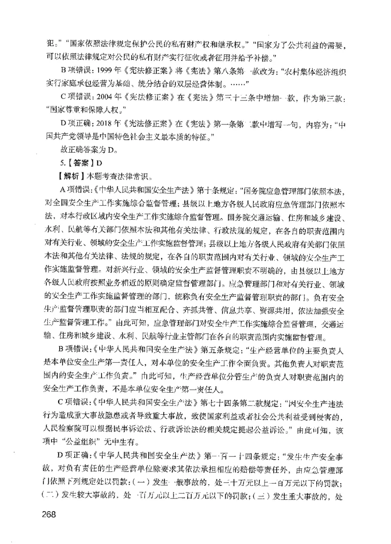 09行测极致试题（国考版）解析-_2026考公资料_（10）粉笔_2025粉笔国考省考980（课＋笔记）_粉笔980（25多省）_22025FB江苏省考980系统班_2025江苏26本图书_课下题库8本